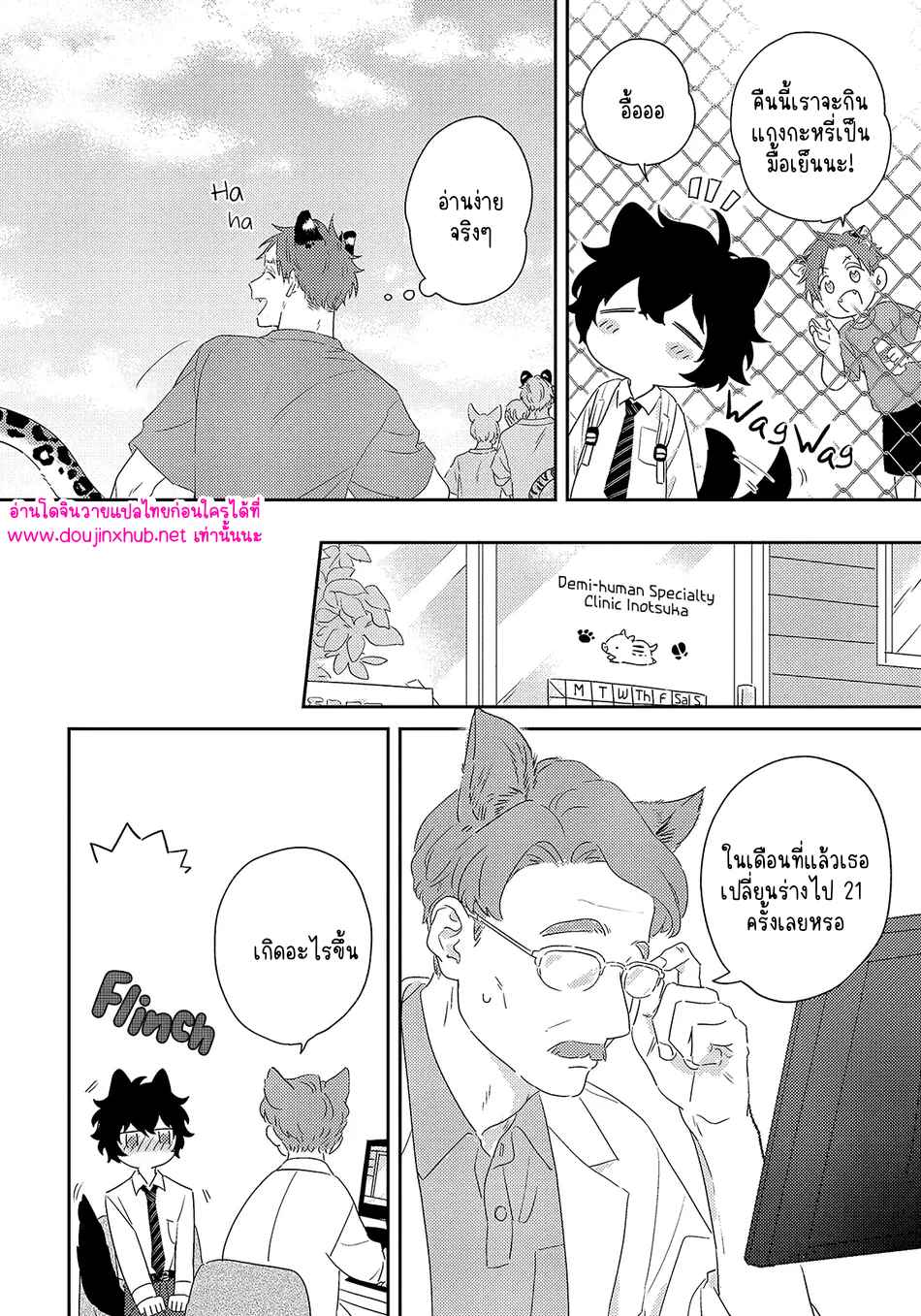 พี่เสือที่รักของผม 3